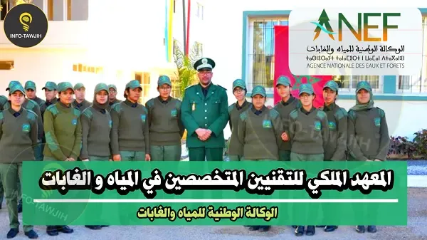 المعهد الملكي للتقنيين المتخصصين في المياه و الغابات IRTSEF.